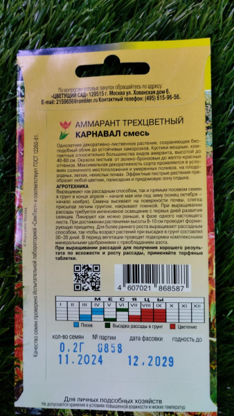 Семена Аммарант Трехцветный смесь Цветущий сад